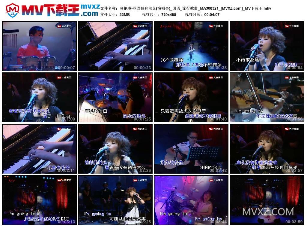 莫艳琳-顽固独身主义(演唱会)_国语_流行歌曲_MA308321